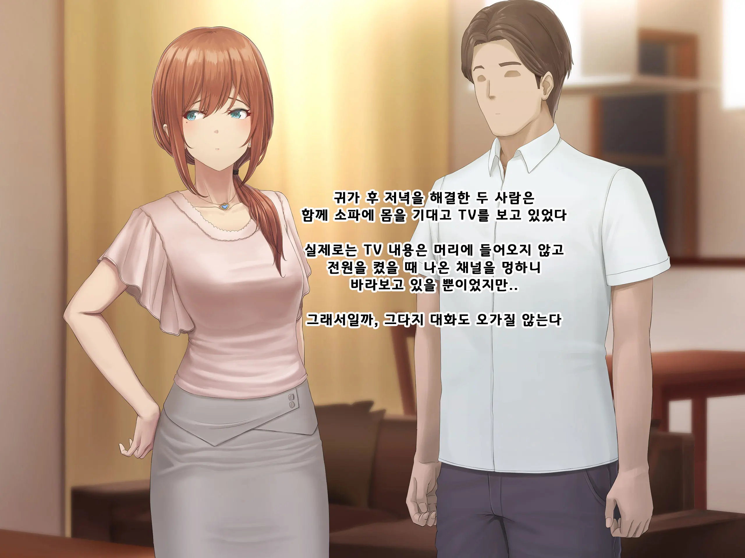 Otto Ni Ienai Keiyaku 2 | 남편에게 말할 수 없는 계약 2